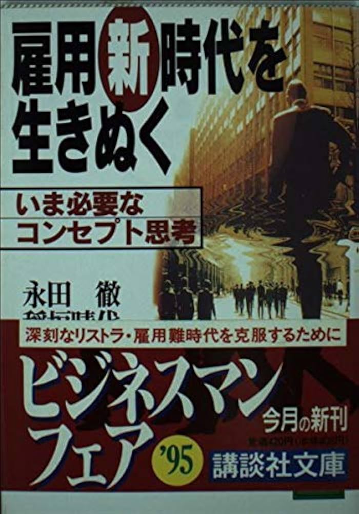【中古】 大願成就 変革へのビジネス・コンセプト/にっかん書房/永田徹 中古】 大願成就 変革へのビジネス・コンセプト/にっかん書房/永田徹